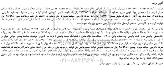 مزایده،مزایده فروش سه دانگ مشاعی از پلاک ثبتی 614 فرعی از 13 اصلی