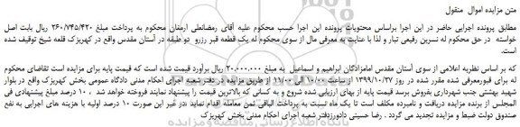 مزایده،مزایده فروش یک قطعه قبر رزرو دو طبقه