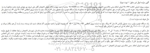 مزایده،مزایده فروش یک دستگاه خودرو سمند معمولی مدل 83 به رنگ سفید