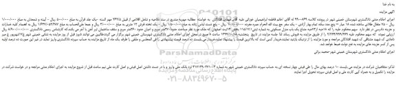 مزایده،مزایده فروش 18حبه از72حبه مشاع یک باب منزل مسکونی به شماره ثبتی115/17.1