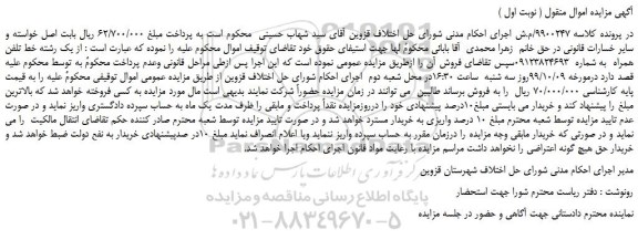 مزایده،مزایده فروش یک رشته خط تلفن همراه   