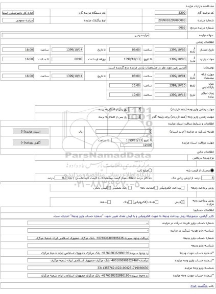 مزایده زمین
