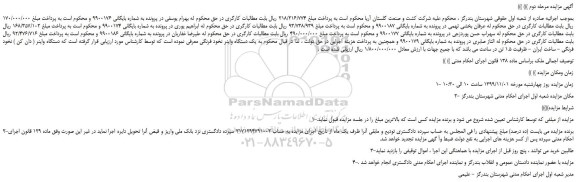 مزایده،مزایده فروش یک دستگاه واینر نخود فرنگی