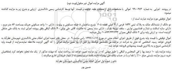 مزایده دو دانگ از ششدانگ ملک به پلاک ثبتی 1842 فرعی از 6 اصلی