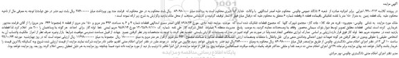 مزایده یک قطعه زمین به متراژ 150 متر