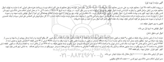 مزایده فروش ملک