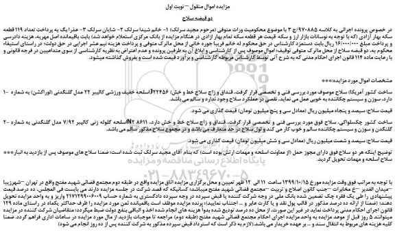 مزایده اسلحه خفیف ورزشی کالیبر 22 مدل گلنگدنی و ...