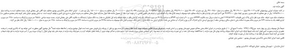 مزایده پلاک ثبتی باقیمانده 7197/5816/31 اصلی