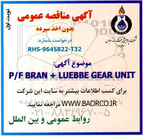 مناقصه  ، مناقصه  P/F BRAN + LUEBBE GEAR UNIT