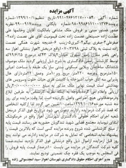 مزایده،مزایده پلاک ثبتی 1070.2798 بخش دو