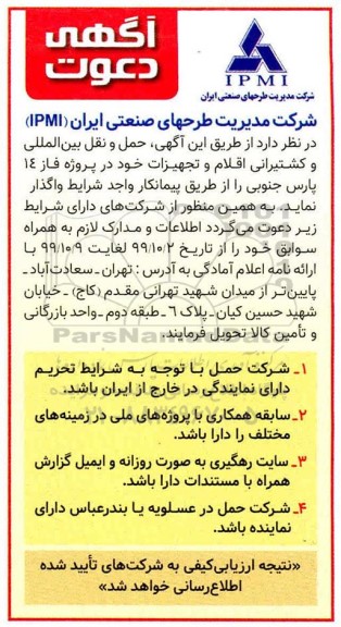ارزیابی کیفی حمل و نقل بین المللی و کشتیرانی اقلام و تجهیزات 