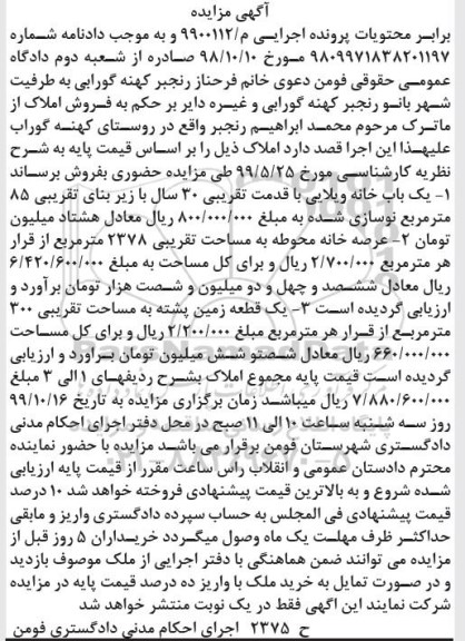 مزایده،مزایده یکباب خانه ویلایی 85 مترمربع 