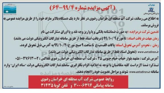 مزایده, مزایده فروش یک دستگاه بالابر مازاد