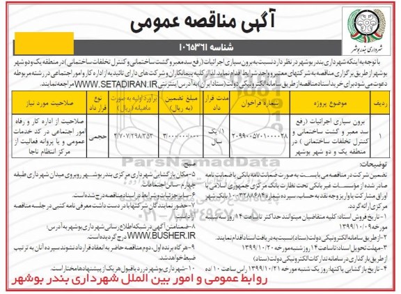 مناقصه،مناقصه برونسپاری اجرائیات 