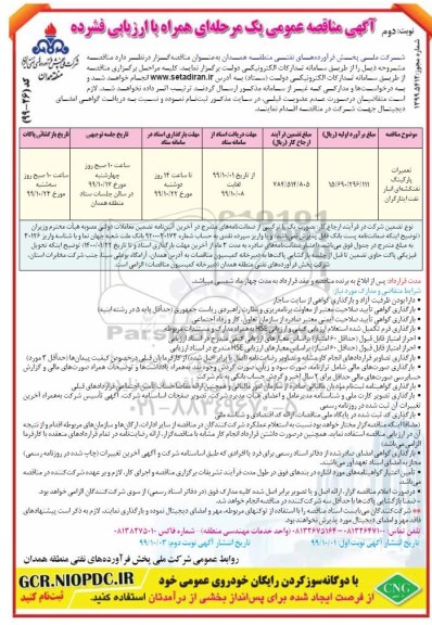 مناقصه تعمیرات پارکینگ ... نوبت دوم 
