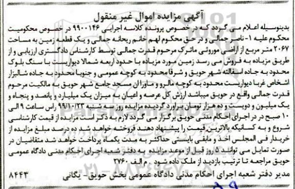مزایده،مزایده یک قطعه زمین 2067 مترمربع