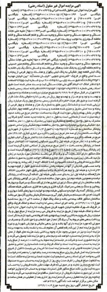 آگهی مزایده،مزایده ششدانگ یکباب خانه پلاک ثبتی قطعه چهار