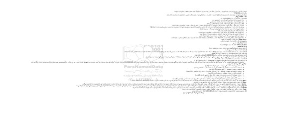 مناقصه طراحی و اجرای پایدارسازی شیب شیروانی و احداث دیوار حائل بتنی