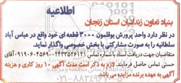 مزایده،مزایده واگذاری واحد پرورش بوقلمون 3000 قطعه ای 