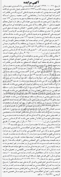 آگهی مزایده،مزایده ملکی حدود 172 مترمربع