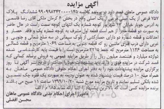 مزایده,مزایده فروش ششدانگ پلاک 757 فرعی از یک اصلی فرعی از یک اصلی