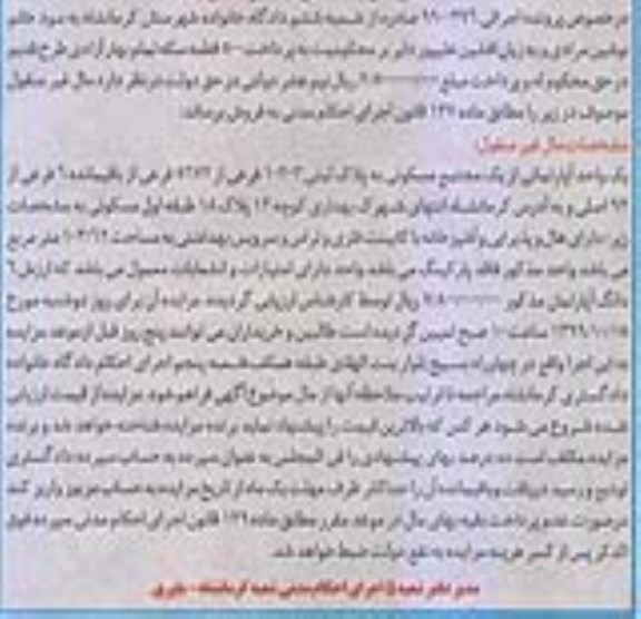 مزایده،مزایده یک واحد آپارتمان 103.62 مترمربع