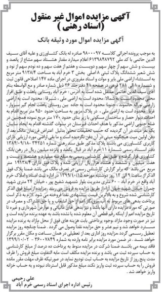 مزایده،مزایده مقدار هشتاد سهم مشاع از پانصد و بیست و شش شعیر پلاک
