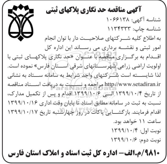 مناقصه , مناقصه حد نگاری پلاکهای ثبتی