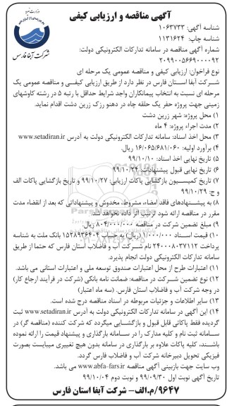 مناقصه پروژه حفر یک حلقه چاه نوبت دوم 