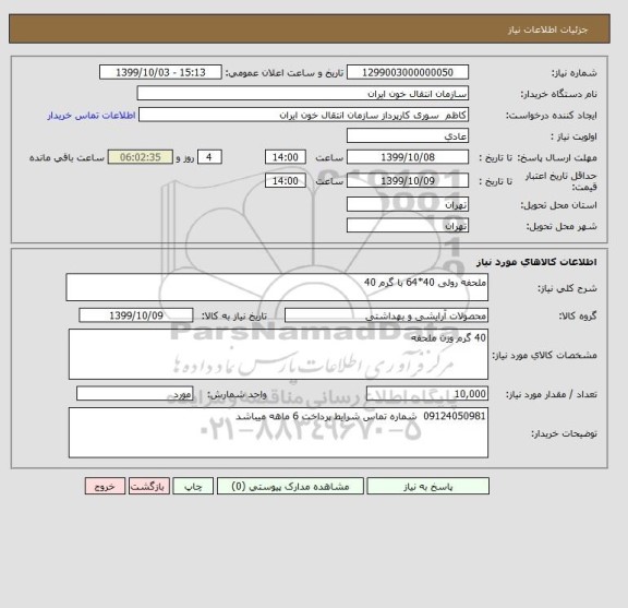 استعلام ملحفه رولی 40*64 با گرم 40