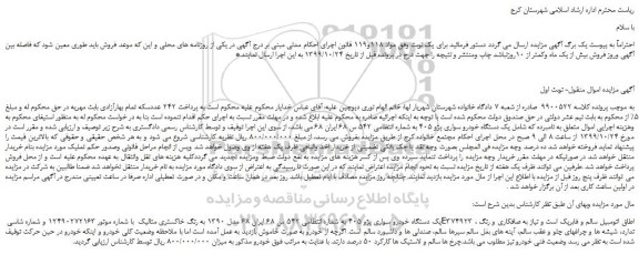 مزایده،مزایده فروش یک دستگاه خودرو سواری پژو 405 