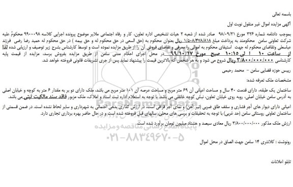 مزایده،مزایده فروش ملک