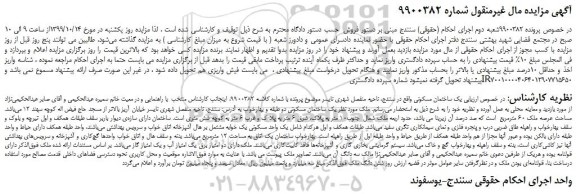 مزایده،مزایده فروش یک ساختمان مسکونی