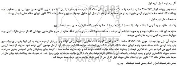 مزایده،مزایده فروش  یک باب مغازه 