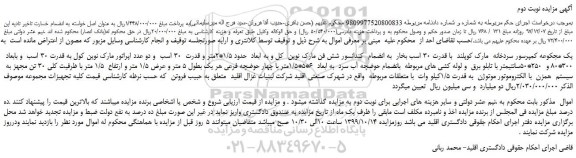 مزایده،مزایده فروش یک مجکوعه کمپرسور سردخانه