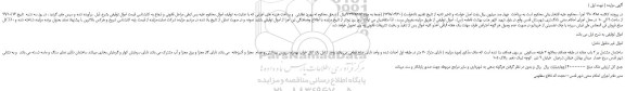 مزایده،مزایده فروش ساختمان مشتمل بر 2 باب مغازه