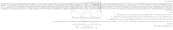 مزایده،مزایده فروش ششدانگ پلاک ثبتی 13961 فرعی از 2 اصلی