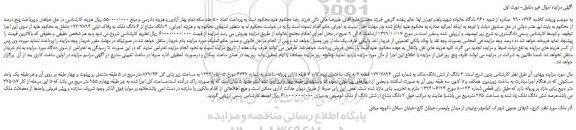 مزایده،مزایده فروش  2 دانگ مشاع از 6 دانگ ملک به پلاک ثبتی 172/7894  