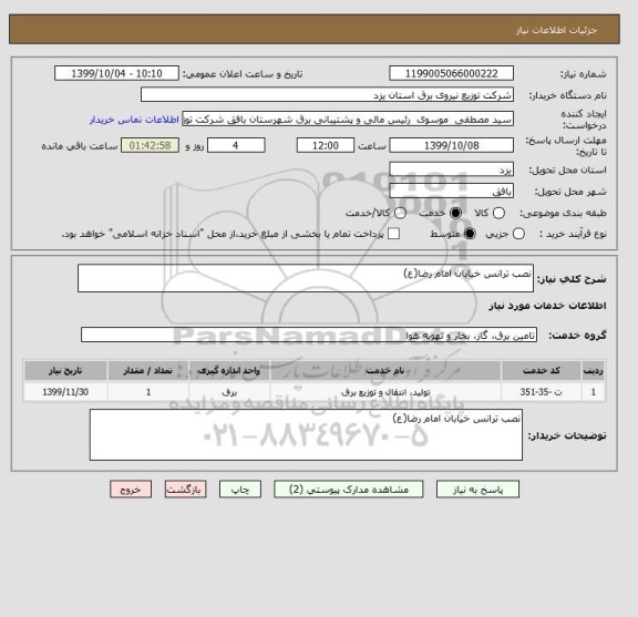 استعلام نصب ترانس خیابان امام رضا(ع)