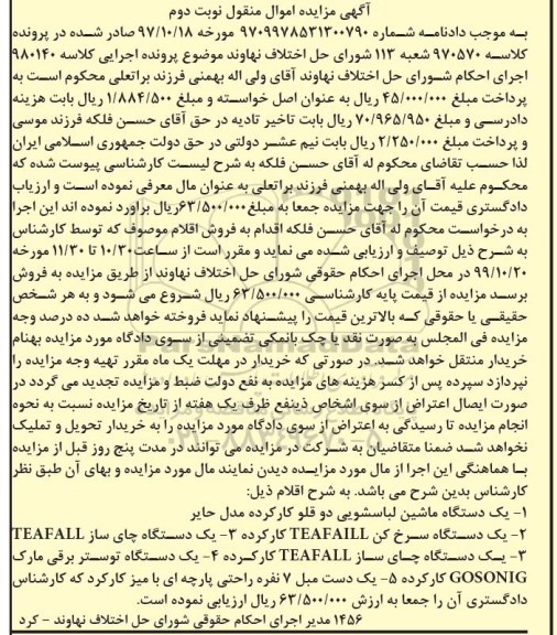 مزایده، مزایده فروش یک دستگاه ماشین لباسشویی ...