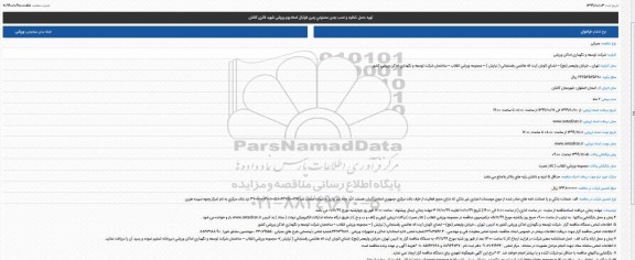 مناقصه ، مناقصه تهیه ،حمل ، تخلیه و نصب چمن مصنوعی زمین فوتبال استادیوم ورزشی