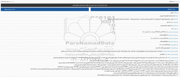 مناقصه ، مناقصه تهیه ،حمل ،تخلیه و نصب چمن مصنوعی زمین فوتبال مجموعه ورزشی