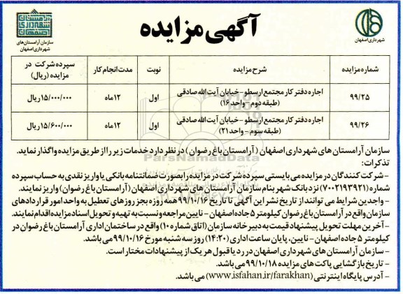 مزایده اجاره دفتر کار