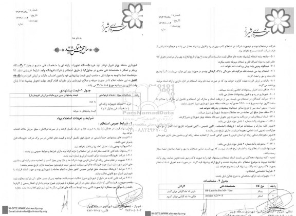 استعلام, استعلام خرید 10 دستگاه تجهیزات رایانه ای 