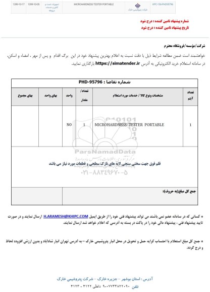 استعلام، استعلام MICROHARDNESS TESTER PORTABLE