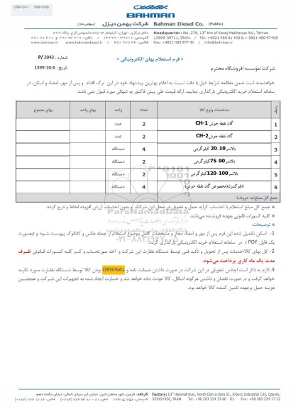 استعلام، استعلام گان نقطه جوش 1 - ch... 