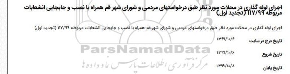 مناقصه, مناقصه اجرای لوله گذاری در محلات... 