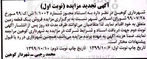 مزایده،مزایده فروش یک قطعه زمین نوبت اول