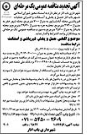 مناقصه, مناقصه حمل و پخش و آسفالت و اجرای عملیات قیرپاشی 