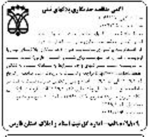 مناقصه , مناقصه حد نگاری پلاکهای ثبتی - نوبت دوم 